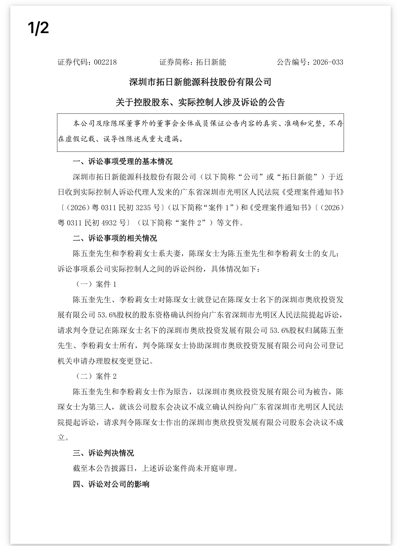 董事长父亲、副董事长母亲起诉董事女儿，拓日新能单日市值蒸发近