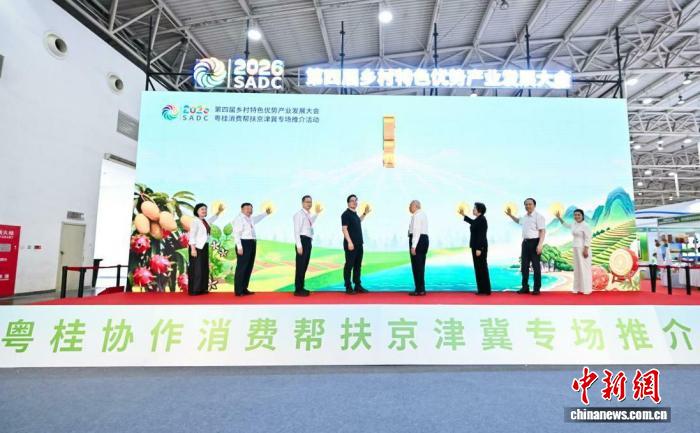 粤桂协作消费帮扶京津冀专场推介活动实现签约金额2.83亿元