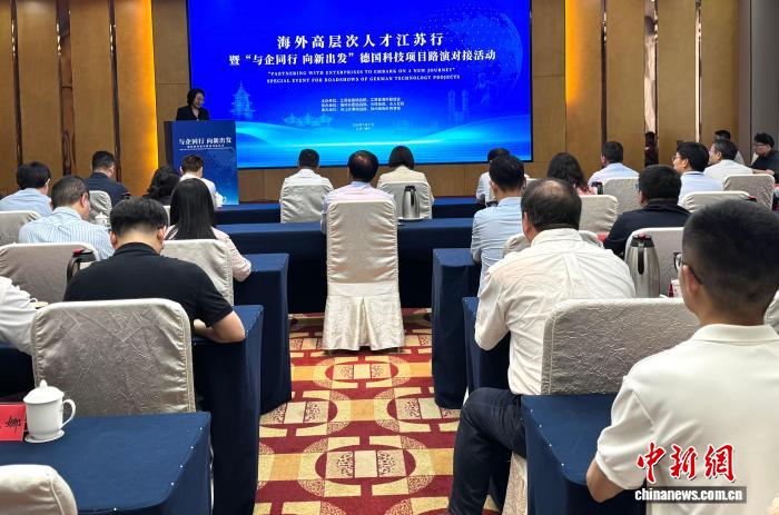 德国多个硬核科技项目扬州路演 近50家企业深度对接