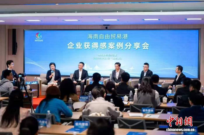 五家企业分享“获得感”：“海南自贸港为我们提供了广阔舞台”