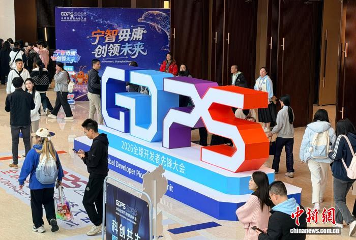 2026全球开发者先锋大会：业界共探人机协同前景