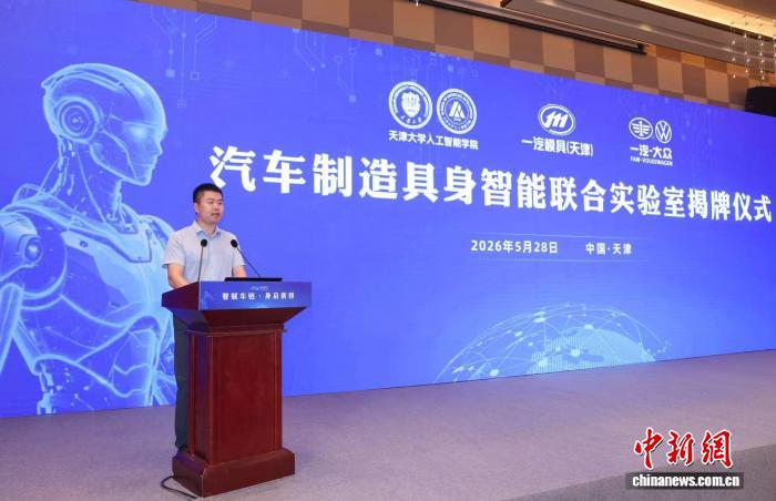 天津市首个汽车制造具身智能实验室揭牌