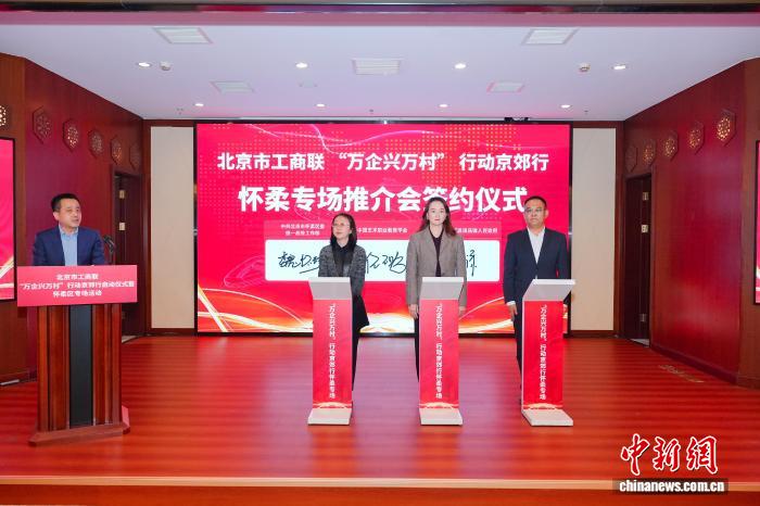 民企进京郊 在绿水青山间做产业“加法”