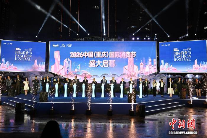重庆国际消费节启幕 打造全域消