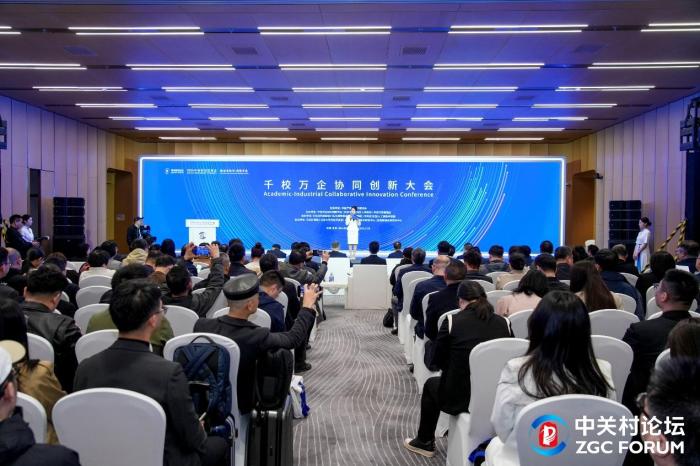 深化产学研协同合作 2026中关村论坛千校万企协同创新大会举