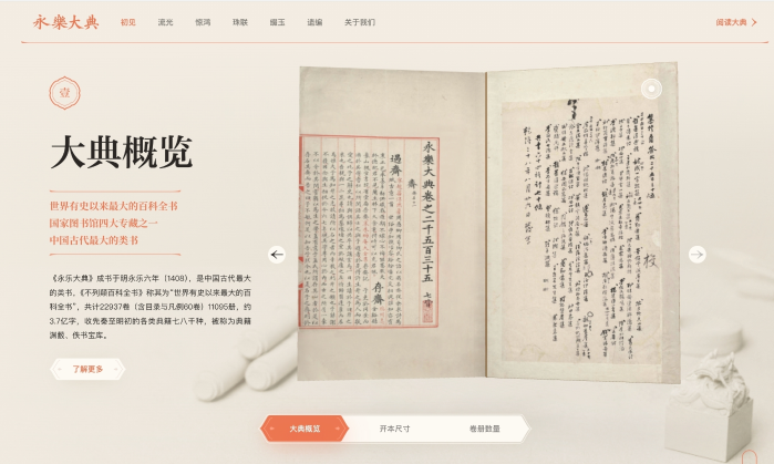 《永乐大典》高清影像数据库获第六届中国出版政府奖，字节跳动参