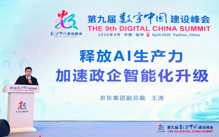 依托京东JoyAI大模型 京办、京通APP数字中国创新大赛同