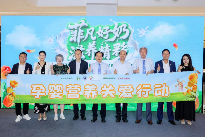 菲仕兰连续九年发布中国奶商指数 发起孕婴营养关爱行动