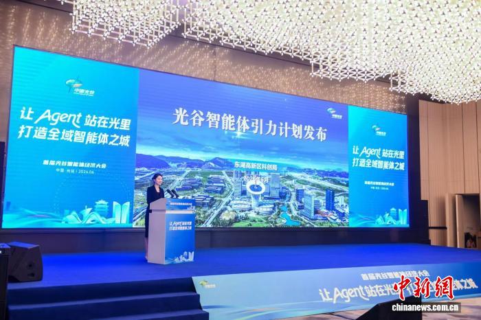 中国光谷未来三年投入超10亿元发展智能体经济