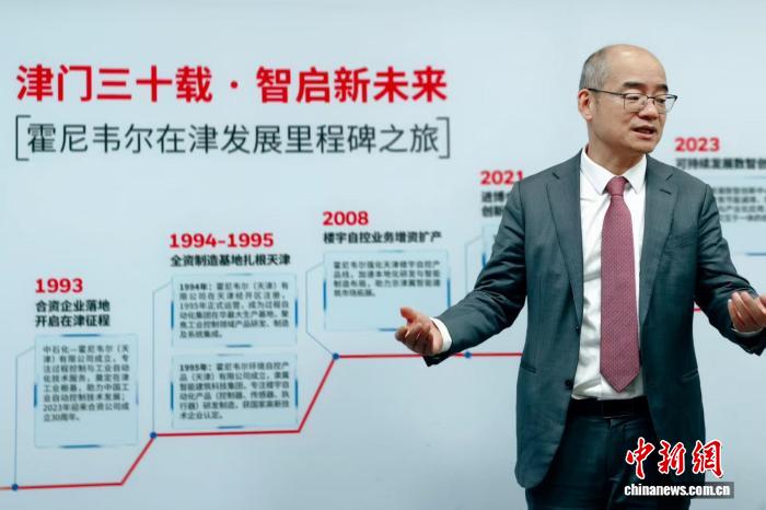 （投资中国）霍尼韦尔大中华区总裁：以本土创新深耕中国