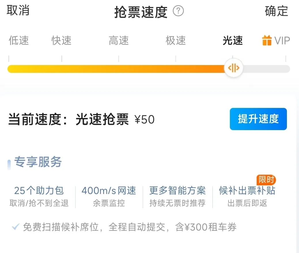 别上当！“抢票神器”没法帮你更快抢票