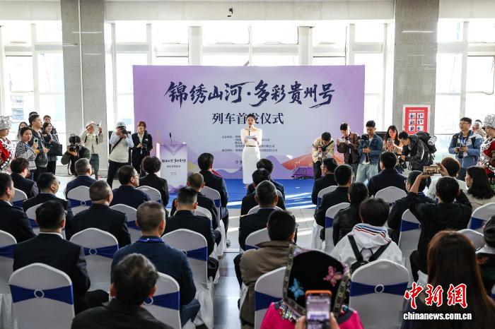 “多彩贵州号”主题旅游列车首发启航