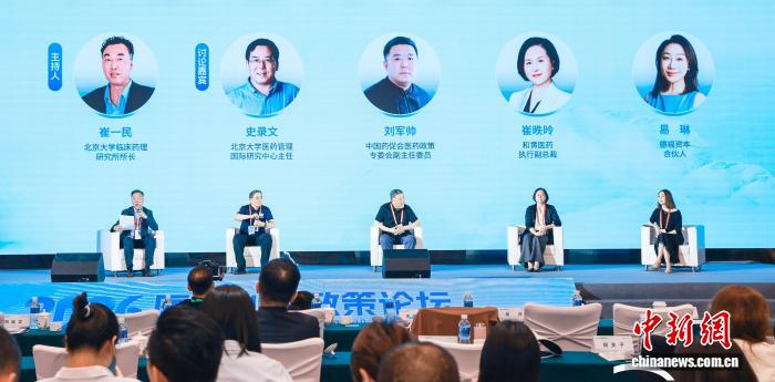2026医药创新政策论坛在京举办 探讨产业高质量发展