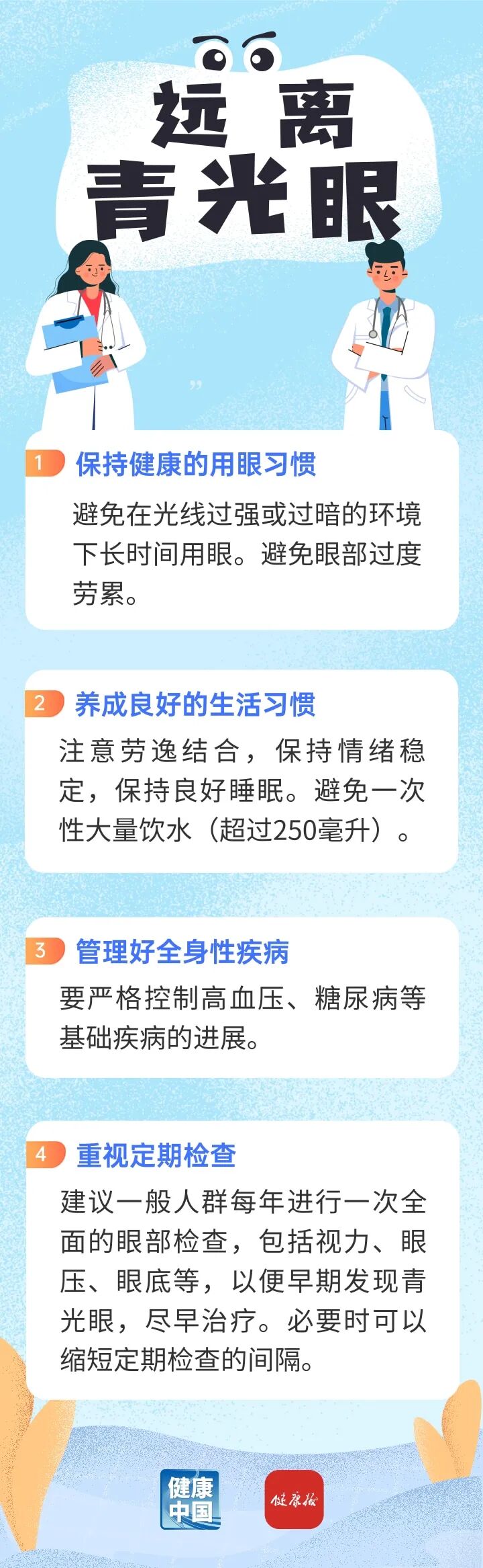 不痛不痒却致盲？青光眼的这些早期预警，很多人都忽略了｜世界青