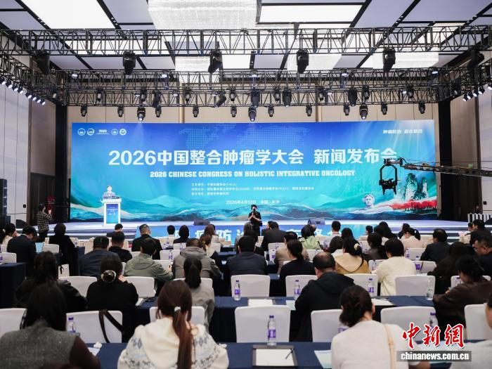 2026中国整合肿瘤学大会构建全领域全周期学术体系