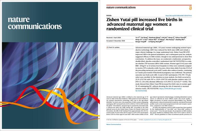中成药在生殖医学临床研究成果登上《自然—通讯》