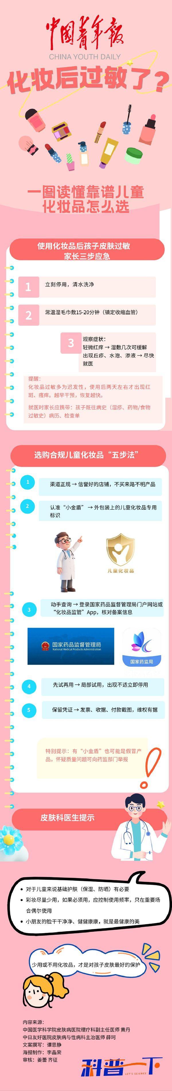 涂在脸上的“危险品”孩子最好别用