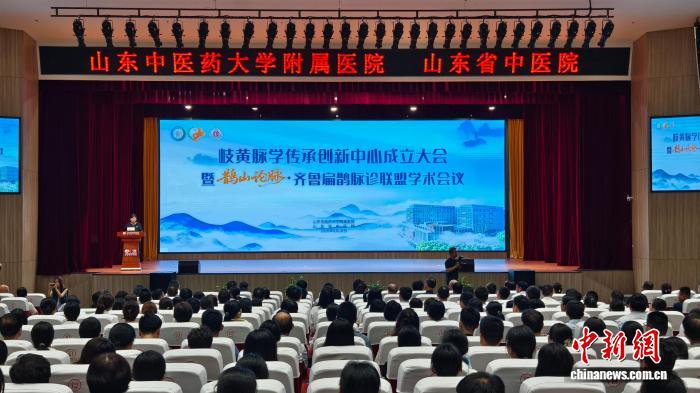 岐黄脉学传承创新中心落户济南 海内外专家共探脉学守正创新