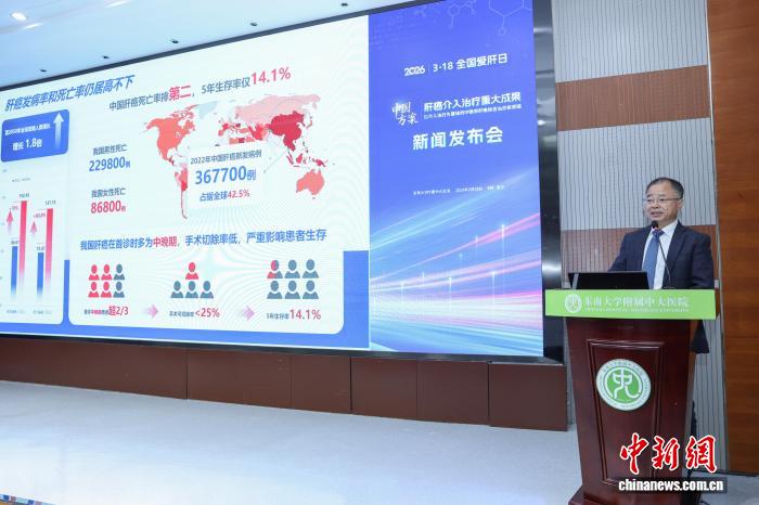 全国爱肝日 肝癌介入治疗重大成