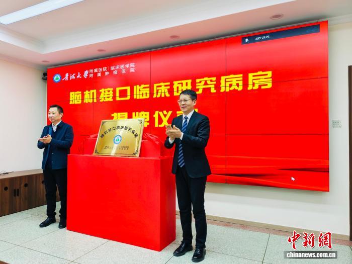 青海首个脑机接口临床研究病房成