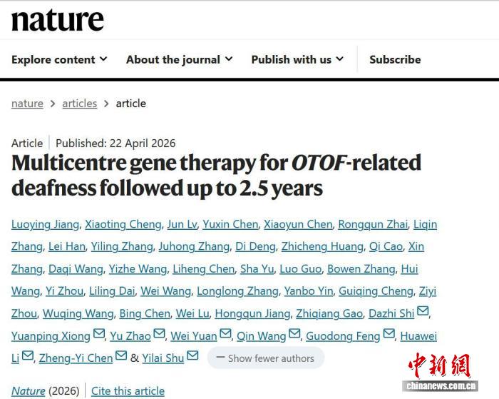 中国专家最新研究为先天性耳聋患者治疗打开新局面