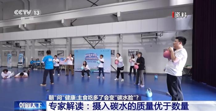 主食吃多了会变“碳水脸”？没这