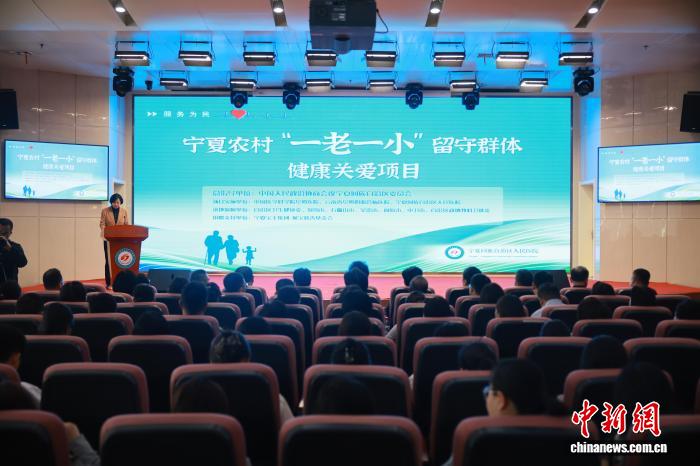 宁夏农村“一老一小”留守群体健康关爱项目启动
