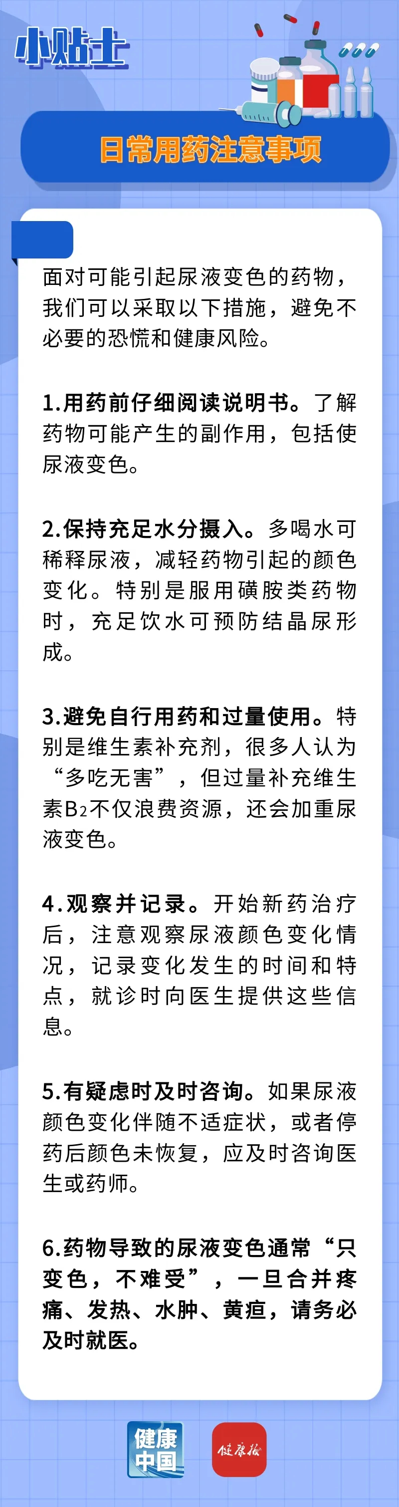 服药后尿液变色？这些情况要警惕 | 科学用药护健康