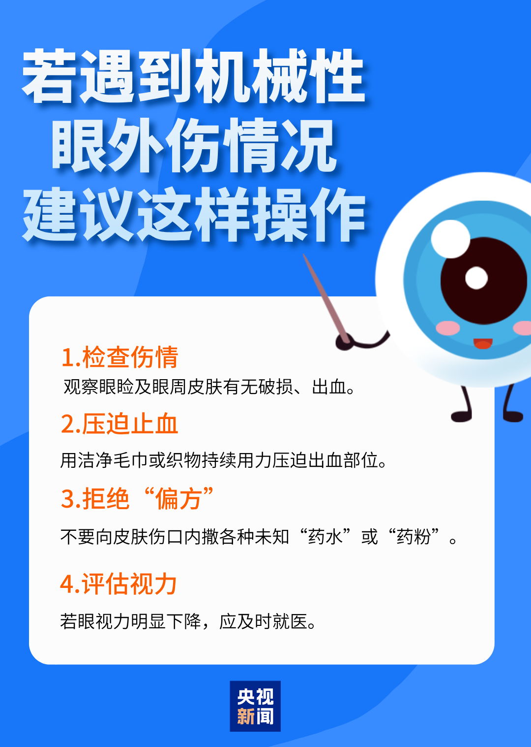 飞虫入眼，一个动作险些致失明！千万别这样做了