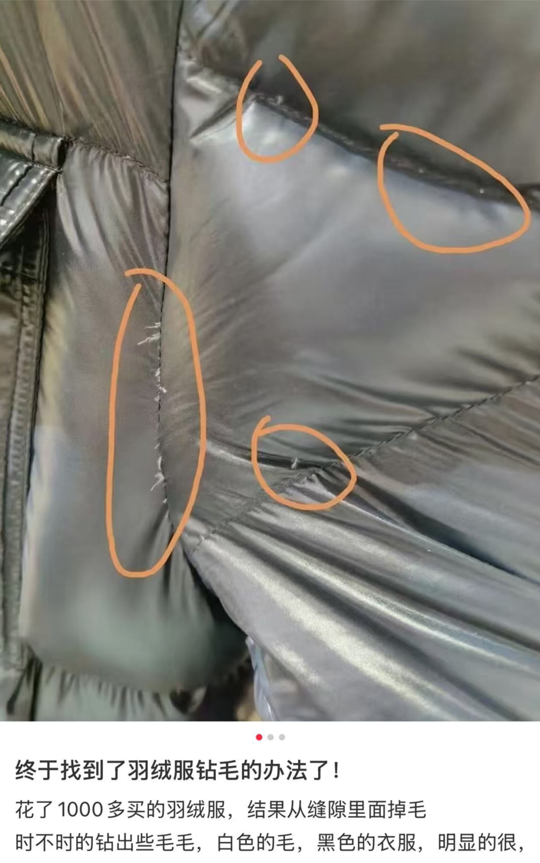 大几千的羽绒服也钻绒？到底有没有不钻绒的羽绒服？