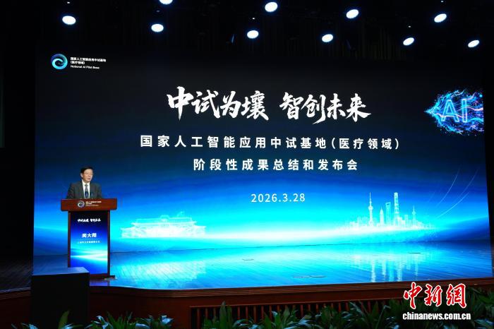 中试基地阶段性成果“亮相” ：五大成果、9款智能应用守护民众