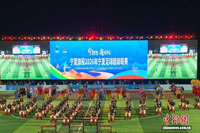 非遗添彩宁夏“宁超”赛场 体文旅融合解锁观赛新体验