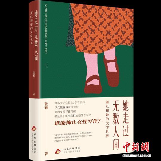 再谈萧红 “她走过无数人间：萧红与中国当代文学”活动举办