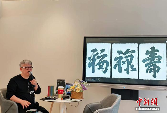 字体设计师洪卫：“激活”汉字 做出不一样的中国设计