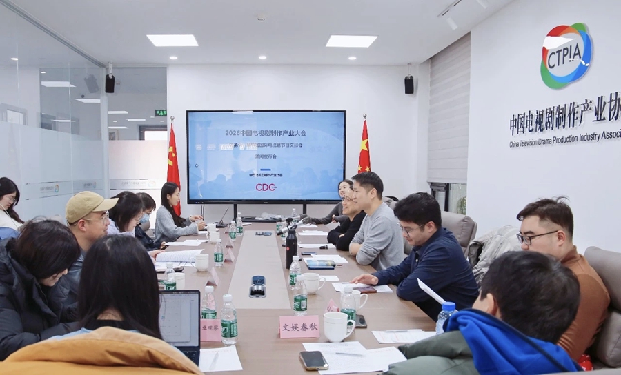 各平台大咖齐聚，这场电视剧“开年第一会”有哪些关键亮点？