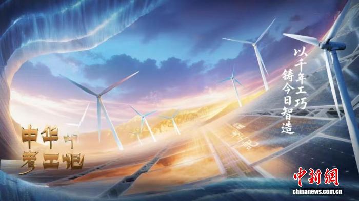 《中华考工记》推多语种海外版 