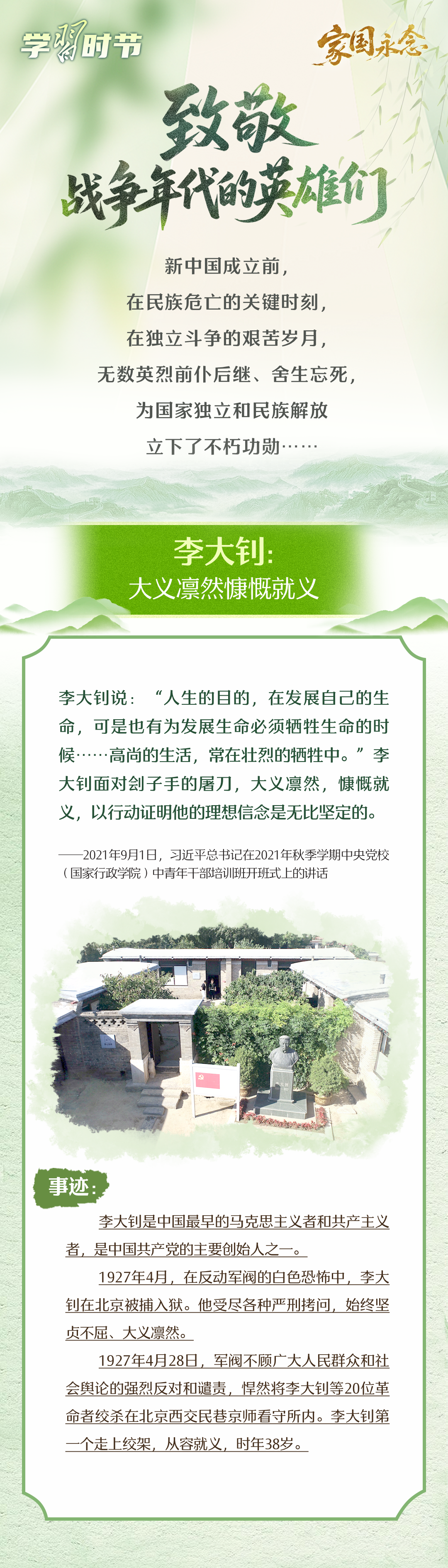 家国永念｜山河铭记！总书记缅怀的那些英烈