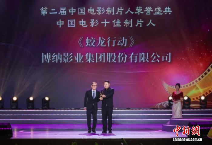 第二届中国电影制片人荣誉盛典举行 十部作品获推优