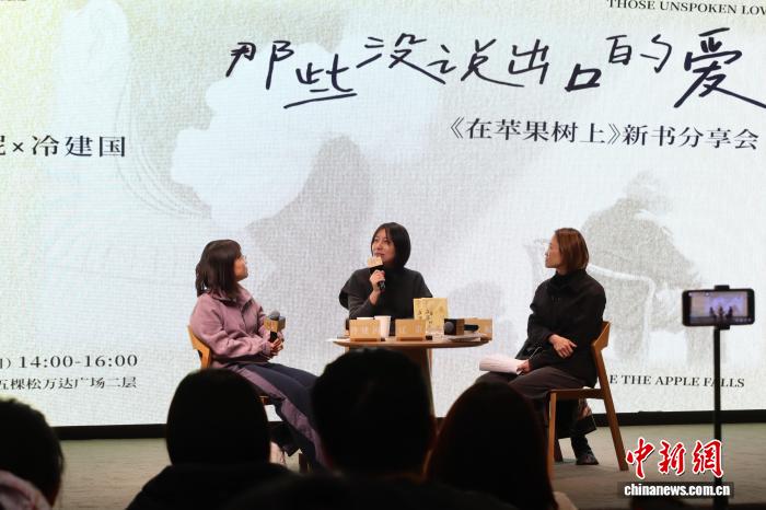 讲述“那些没说出口的爱” 《在苹果树上》新书发布