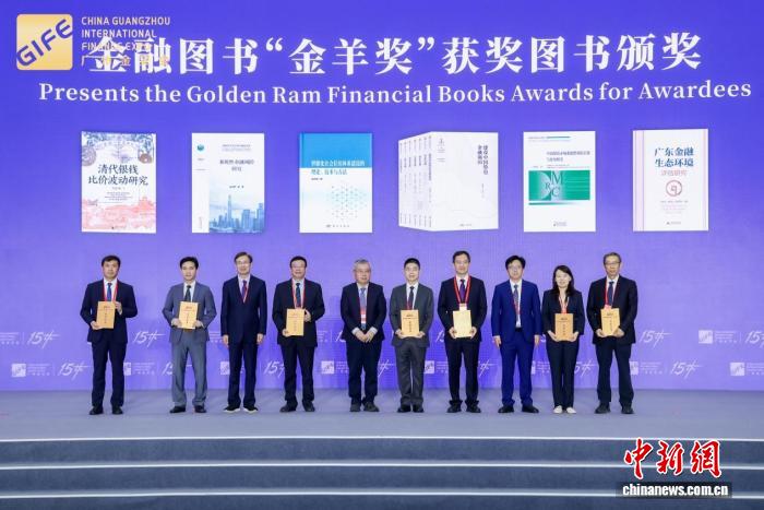 6种（套）图书获第十四届金融图书“金羊奖”