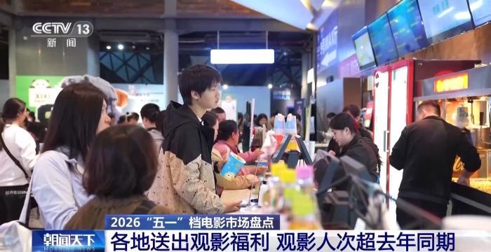 不止看电影！五一档解锁光影新体