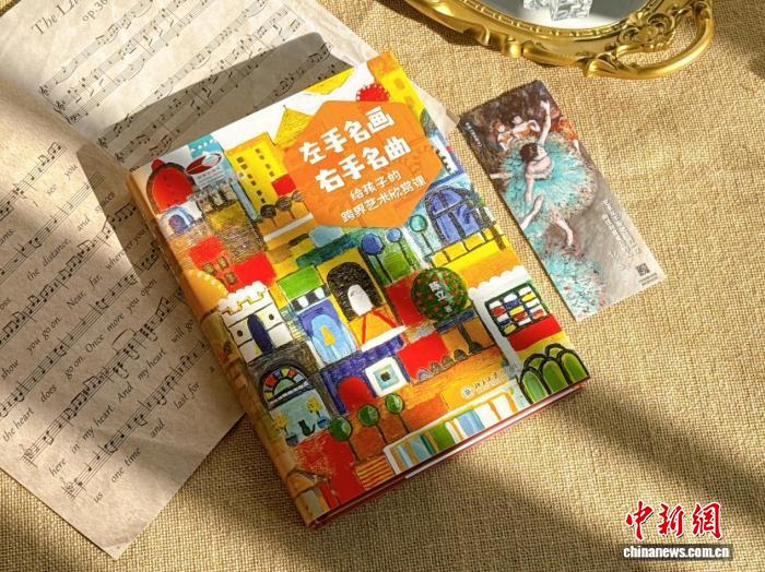 跨界艺术启蒙新路 “国家大剧院艺术通识课”丛书推出新作