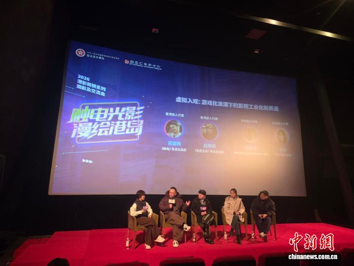 聚焦电竞题材 港影新锐系列观影交流活动在北京举办