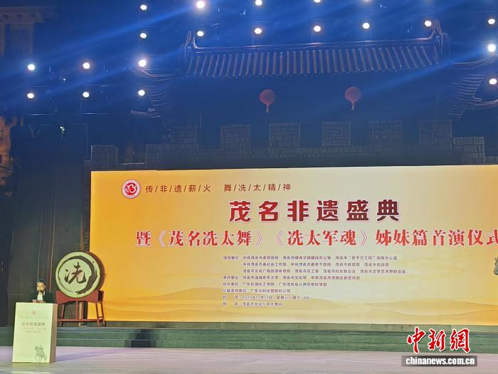 广东茂名非遗盛典启幕 “冼太爱国战舞”姊妹篇首演