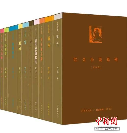 “巴金小说系列·文库本”发布