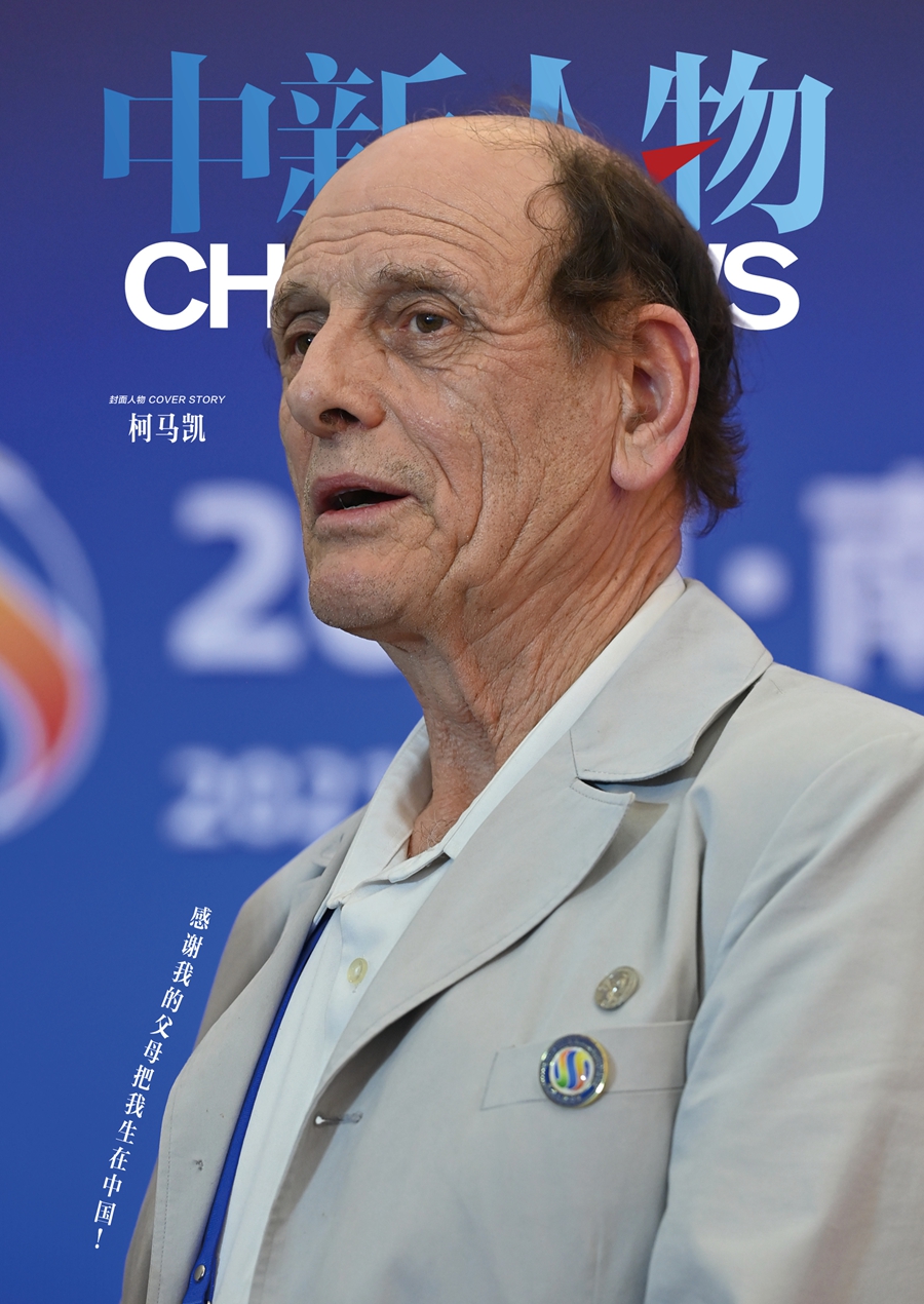 中新人物丨“京腔老外”柯马凯：“感谢我的父母把我生在中国！”