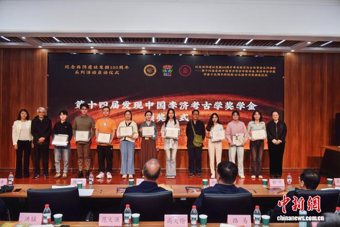 纪念西阴遗址发掘100周年系列活动启动 第十四届李济奖揭晓