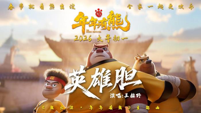 以熊强组合视角展开 《熊出没·