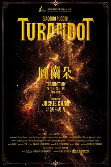 当普契尼遇见功夫传奇 成龙执导歌剧《图兰朵》百年纪念版