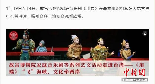 故宫家庭音乐剧《甪端》带着鲜活中华传统文化走遍港澳台